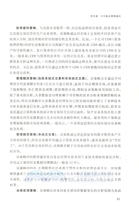 解密對沖基金組合基金：如何承擔債市風險、獲取股市回報（簡體書）