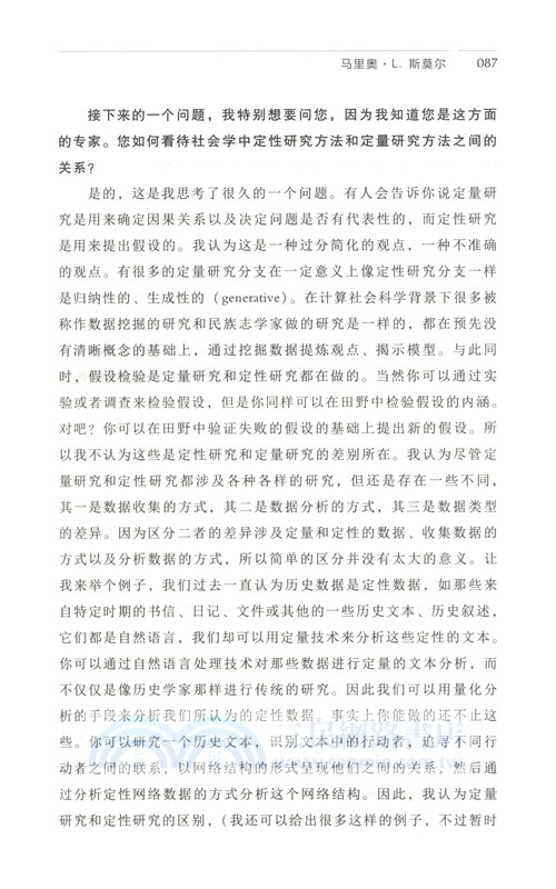 探尋社會學之旅：20位當代美國社會學家眼中的社會學（簡體書）