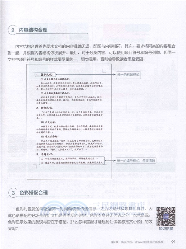 精進Word：成為Word高手（簡體書）