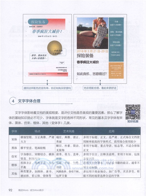 精進Word：成為Word高手（簡體書）