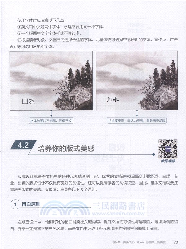 精進Word：成為Word高手（簡體書）