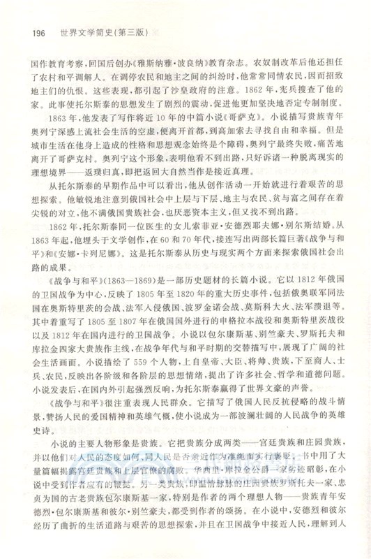 世界文學簡史(第3版)（簡體書）