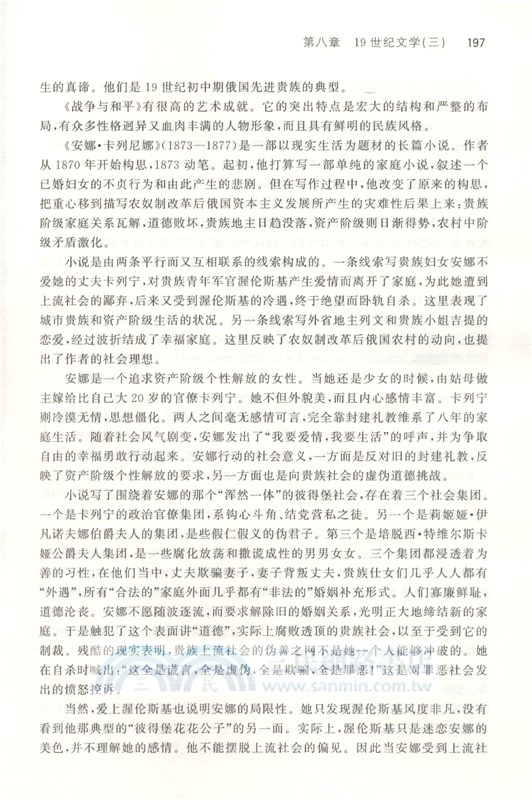 世界文學簡史(第3版)（簡體書）