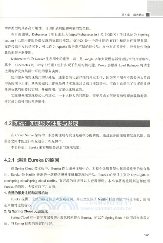 cloud native分布式架構原理與實踐（簡體書）