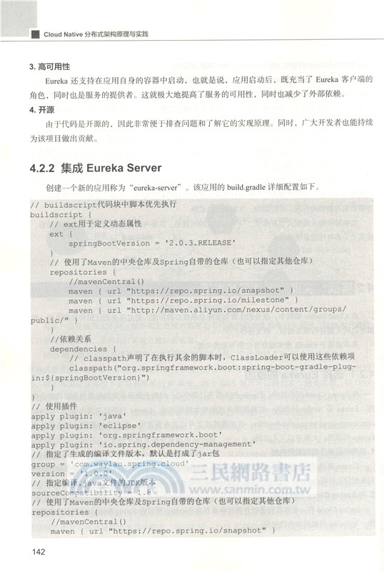 cloud native分布式架構原理與實踐（簡體書）