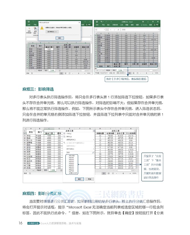 HR高手之道：Excel人力資源管理思維、技術與實踐（簡體書）