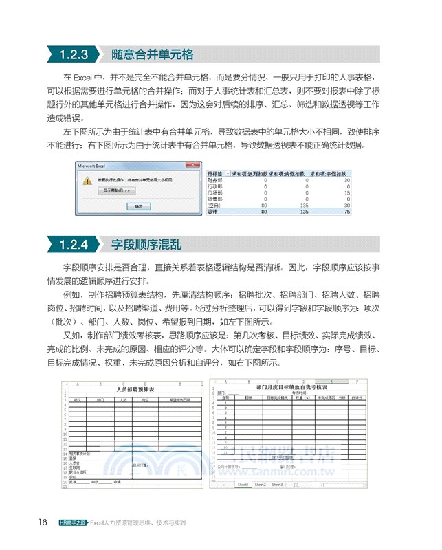 HR高手之道：Excel人力資源管理思維、技術與實踐（簡體書）