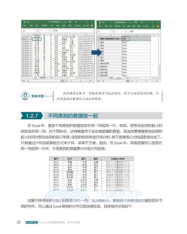 HR高手之道：Excel人力資源管理思維、技術與實踐（簡體書）