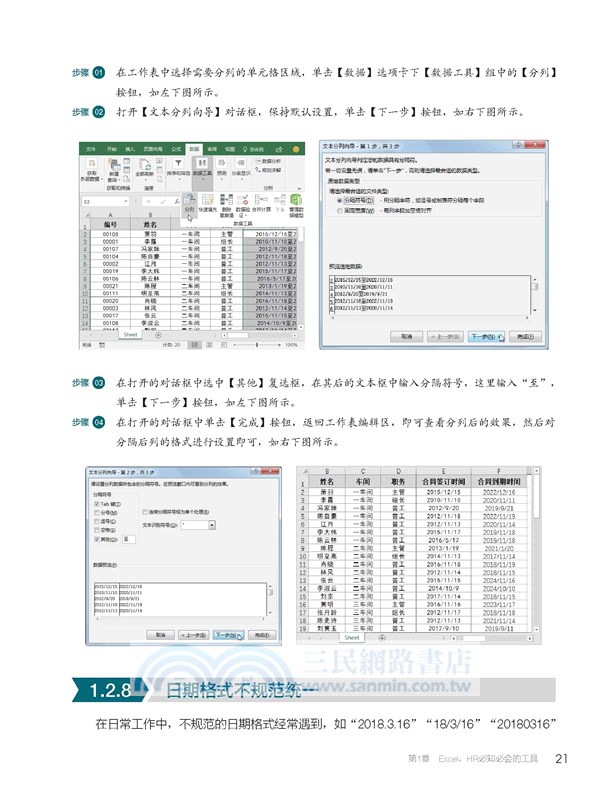 HR高手之道：Excel人力資源管理思維、技術與實踐（簡體書）