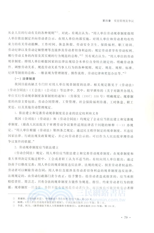 勞動法律實務指南：管理、合規與爭議（簡體書）