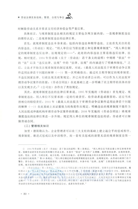 勞動法律實務指南：管理、合規與爭議（簡體書）