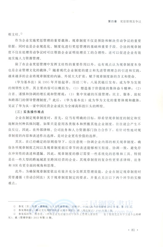 勞動法律實務指南：管理、合規與爭議（簡體書）