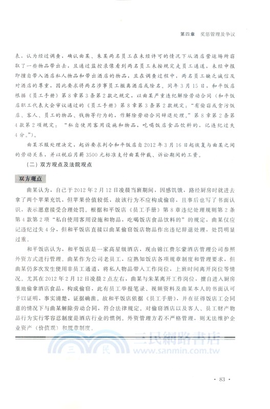 勞動法律實務指南：管理、合規與爭議（簡體書）