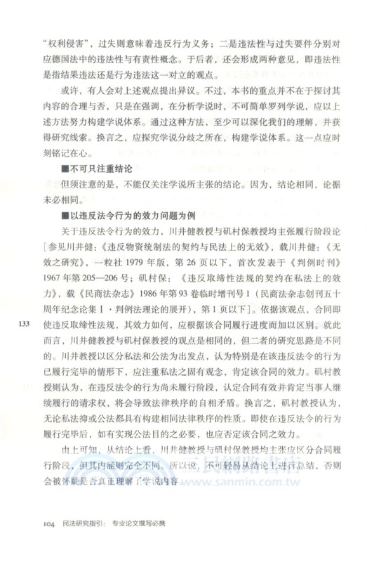 民法研究指引：專業論文撰寫必攜（簡體書）