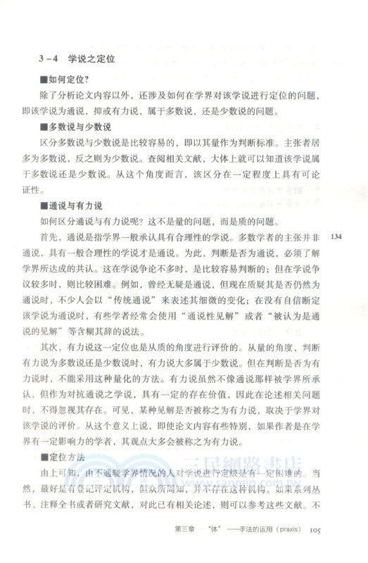 民法研究指引：專業論文撰寫必攜（簡體書）