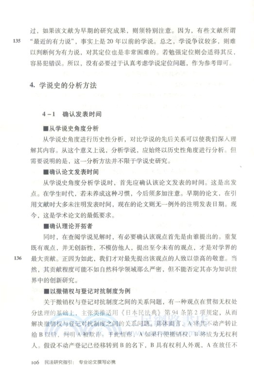 民法研究指引：專業論文撰寫必攜（簡體書）