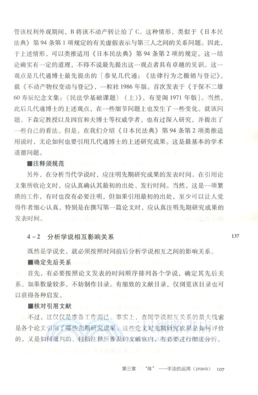 民法研究指引：專業論文撰寫必攜（簡體書）