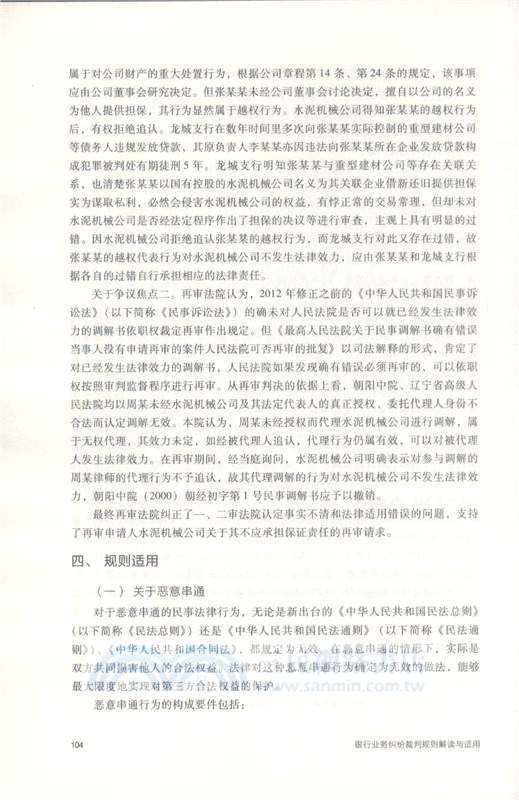 銀行業務糾紛裁判規則解讀與適用（簡體書）