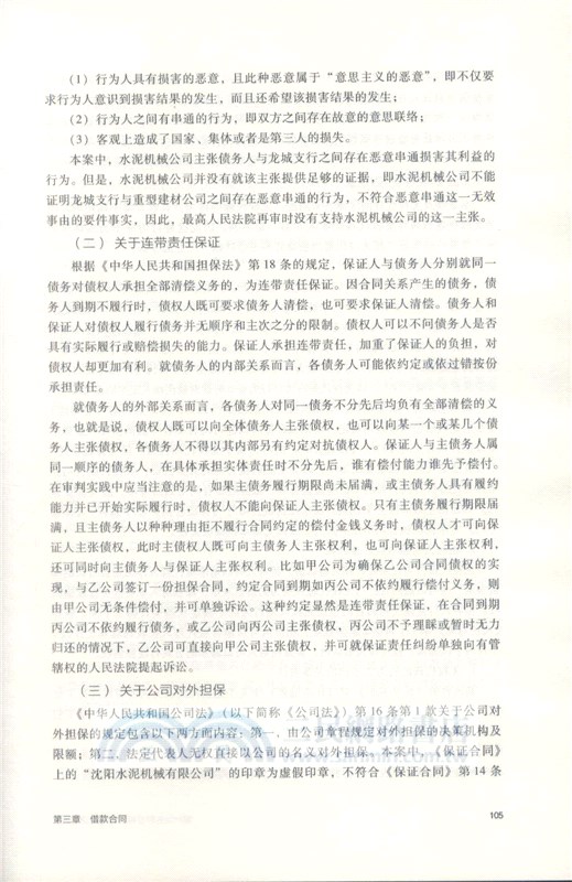 銀行業務糾紛裁判規則解讀與適用（簡體書）