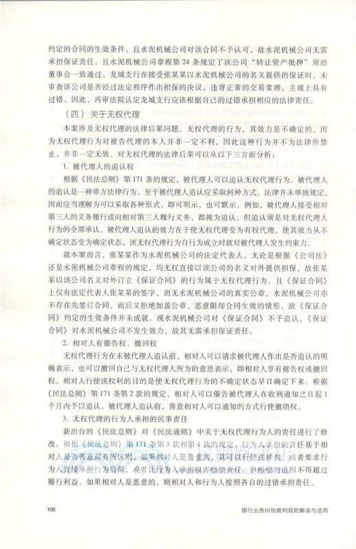 銀行業務糾紛裁判規則解讀與適用（簡體書）