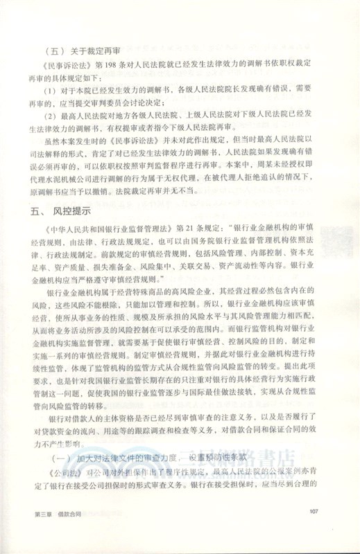 銀行業務糾紛裁判規則解讀與適用（簡體書）