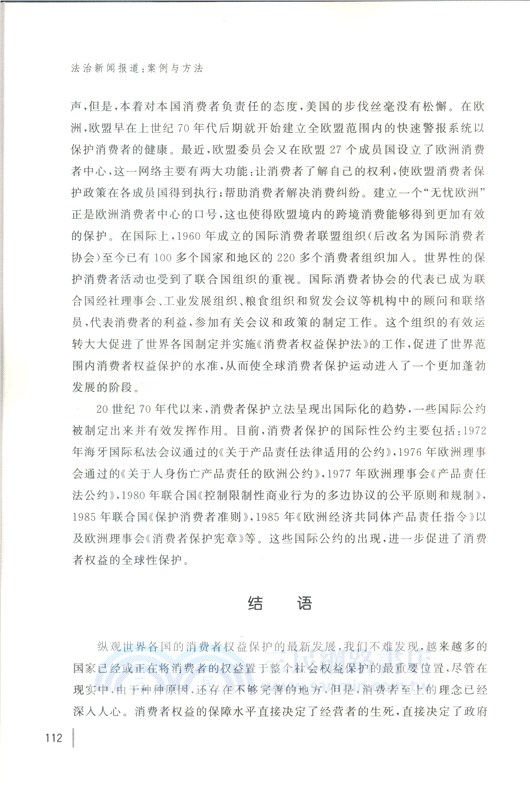 法治新聞報道：案例與方法（簡體書）