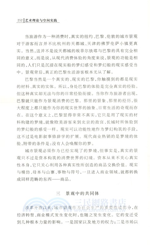 藝術理論與空間實踐（簡體書）