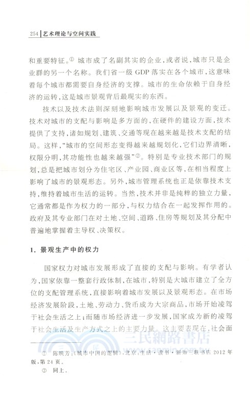 藝術理論與空間實踐（簡體書）