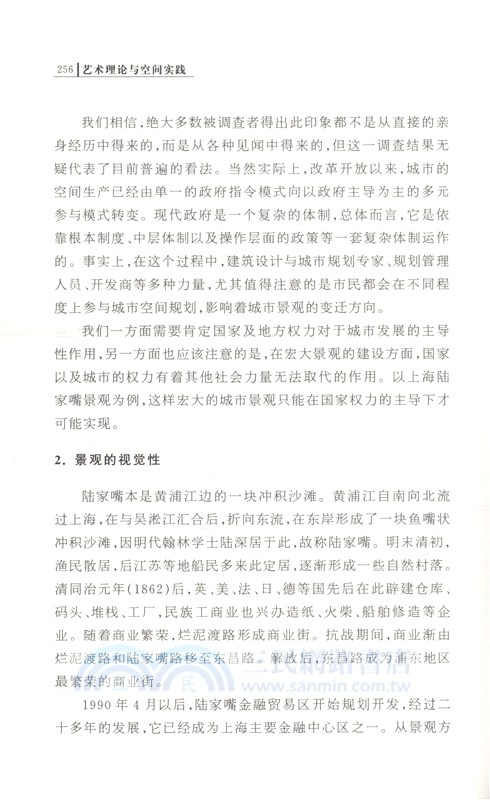 藝術理論與空間實踐（簡體書）