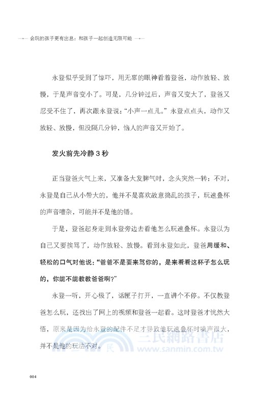 會玩的孩子更有出息：和孩子一起創造無限可能（簡體書）