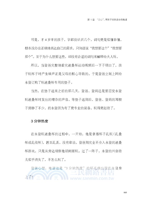 會玩的孩子更有出息：和孩子一起創造無限可能（簡體書）