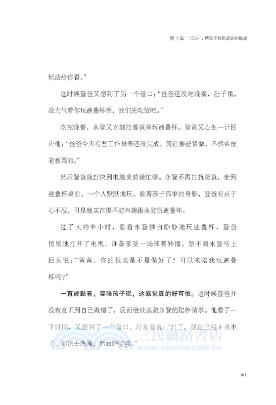 會玩的孩子更有出息：和孩子一起創造無限可能（簡體書）