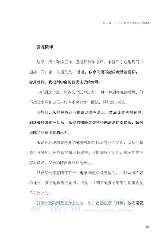 會玩的孩子更有出息：和孩子一起創造無限可能（簡體書）