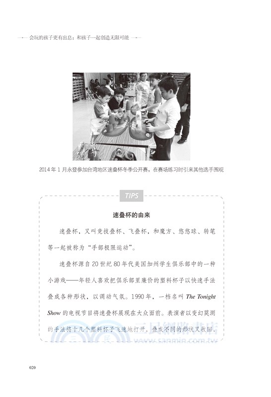 會玩的孩子更有出息：和孩子一起創造無限可能（簡體書）