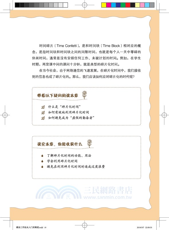 番茄工作法從入門到精通（簡體書）