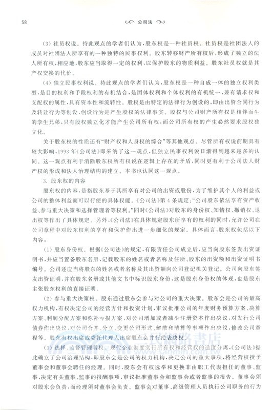 公司法（簡體書）