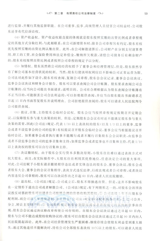 公司法（簡體書）