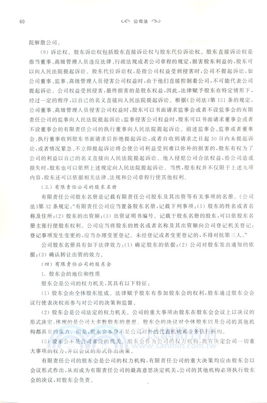 公司法（簡體書）