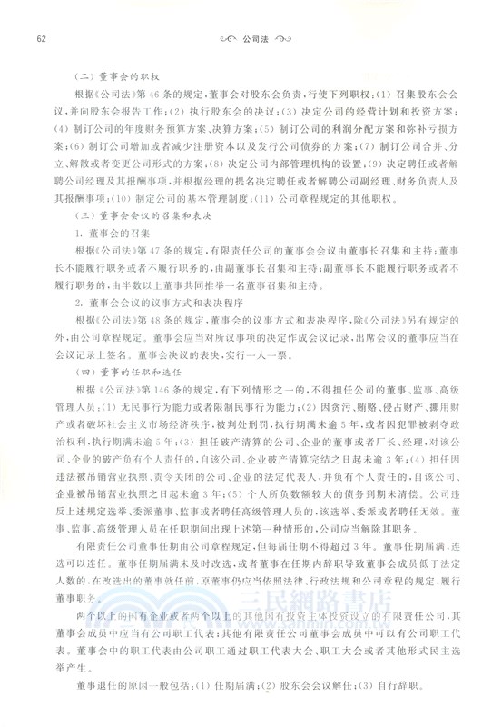 公司法（簡體書）