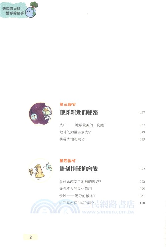 聽李四光講地球的故事（簡體書）