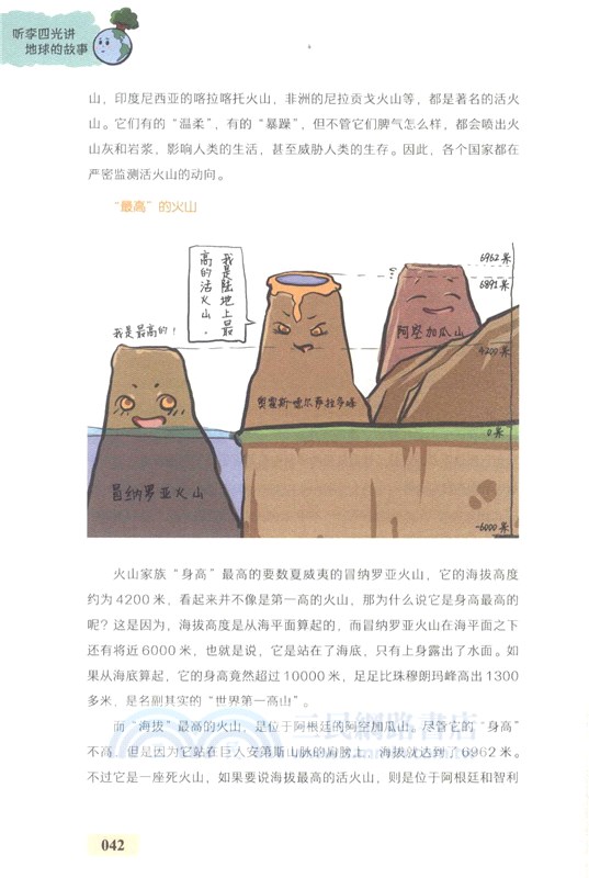 聽李四光講地球的故事（簡體書）