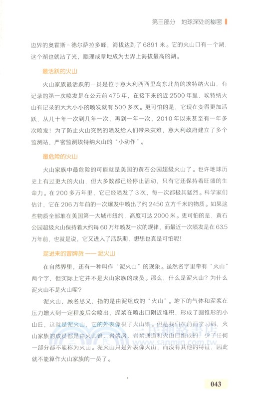 聽李四光講地球的故事（簡體書）