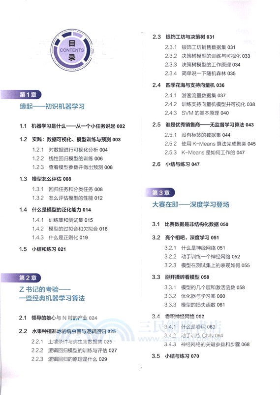 人工智能大模型：機器學習基礎（簡體書）