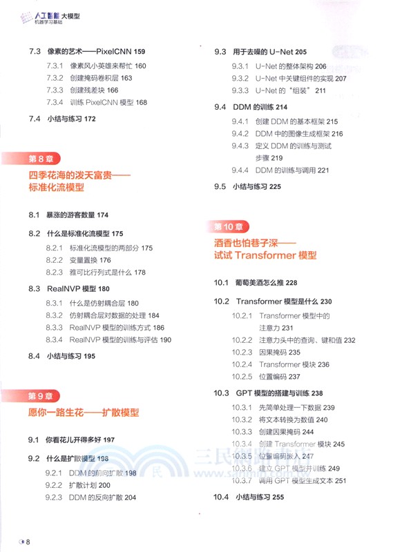 人工智能大模型：機器學習基礎（簡體書）