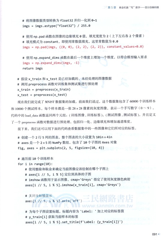 人工智能大模型：機器學習基礎（簡體書）