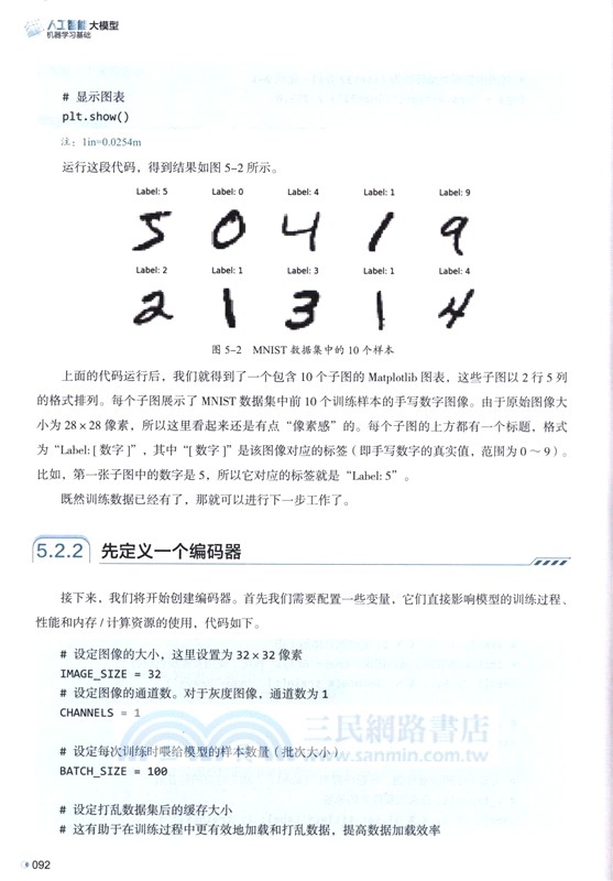 人工智能大模型：機器學習基礎（簡體書）