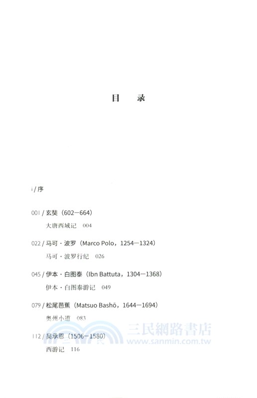 駝峰間：旅行、探險與征服（簡體書）