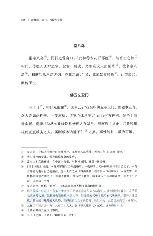 駝峰間：旅行、探險與征服（簡體書）