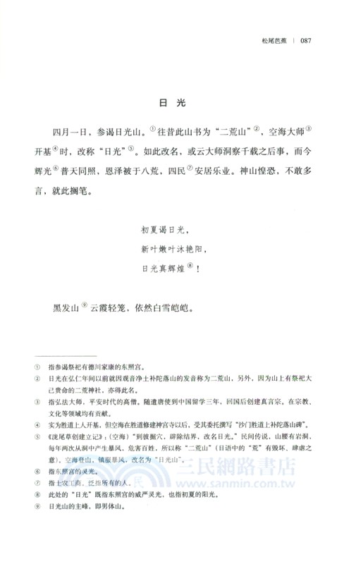 駝峰間：旅行、探險與征服（簡體書）