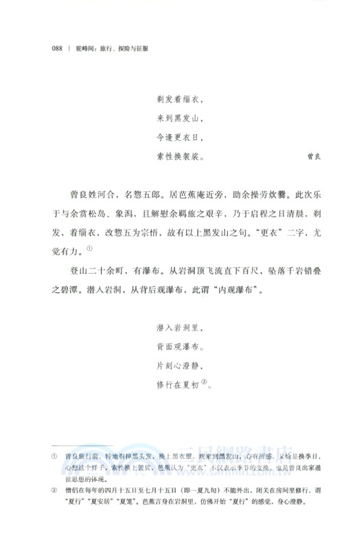 駝峰間：旅行、探險與征服（簡體書）